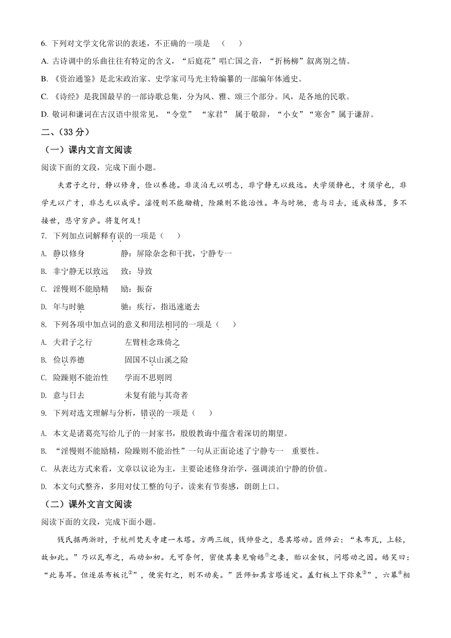 2022年山东省济南市历下区中考一模语文试题（含答案）_第2页