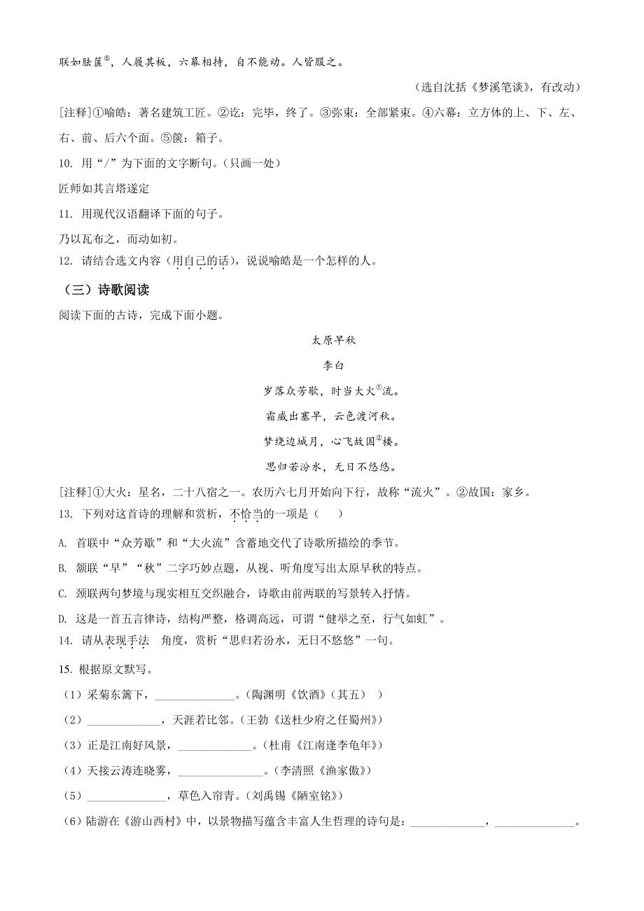 2022年山东省济南市历下区中考一模语文试题（含答案）_第3页