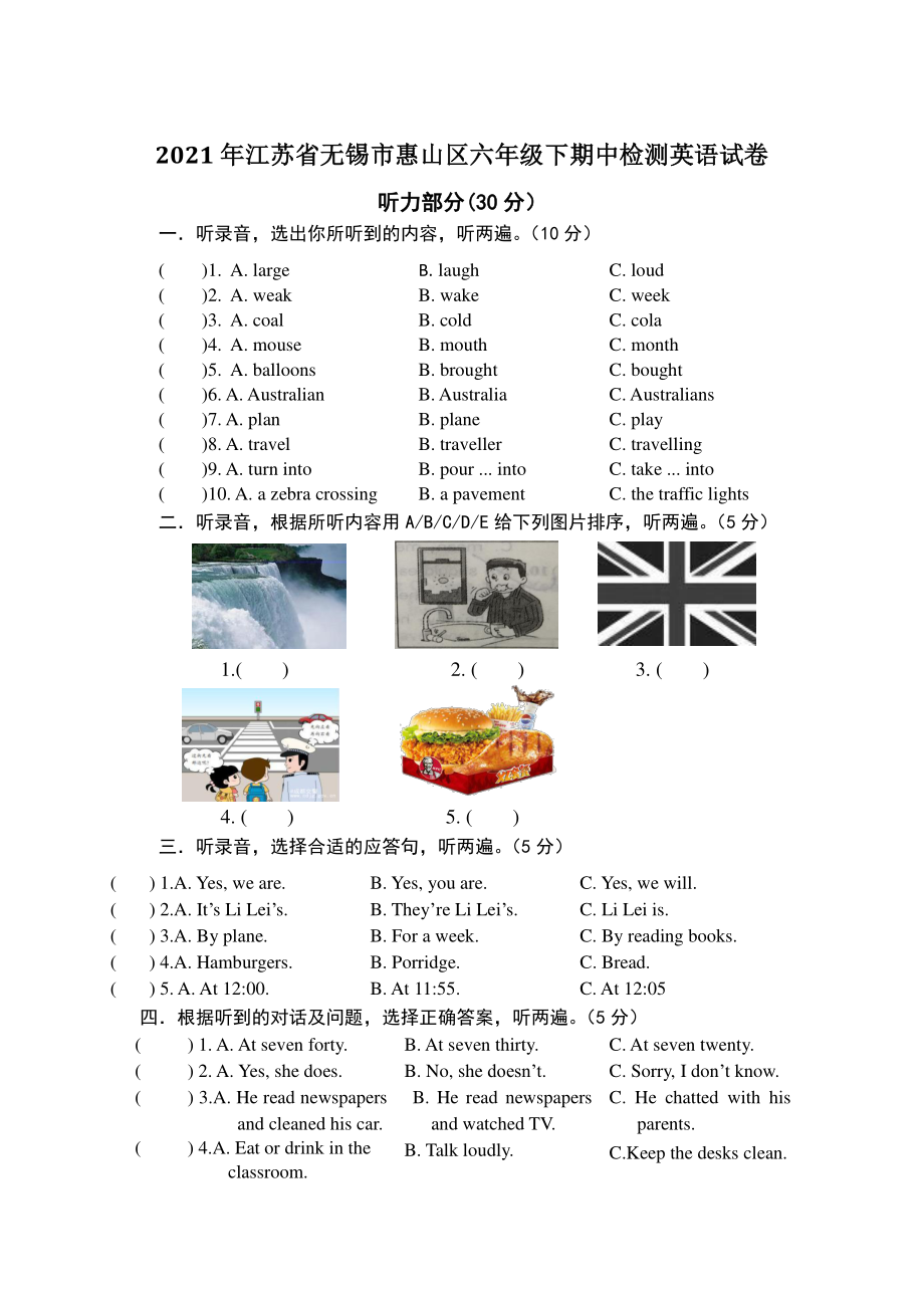 2021年江苏省无锡市惠山区六年级下期中检测英语试卷（含答案）_第1页