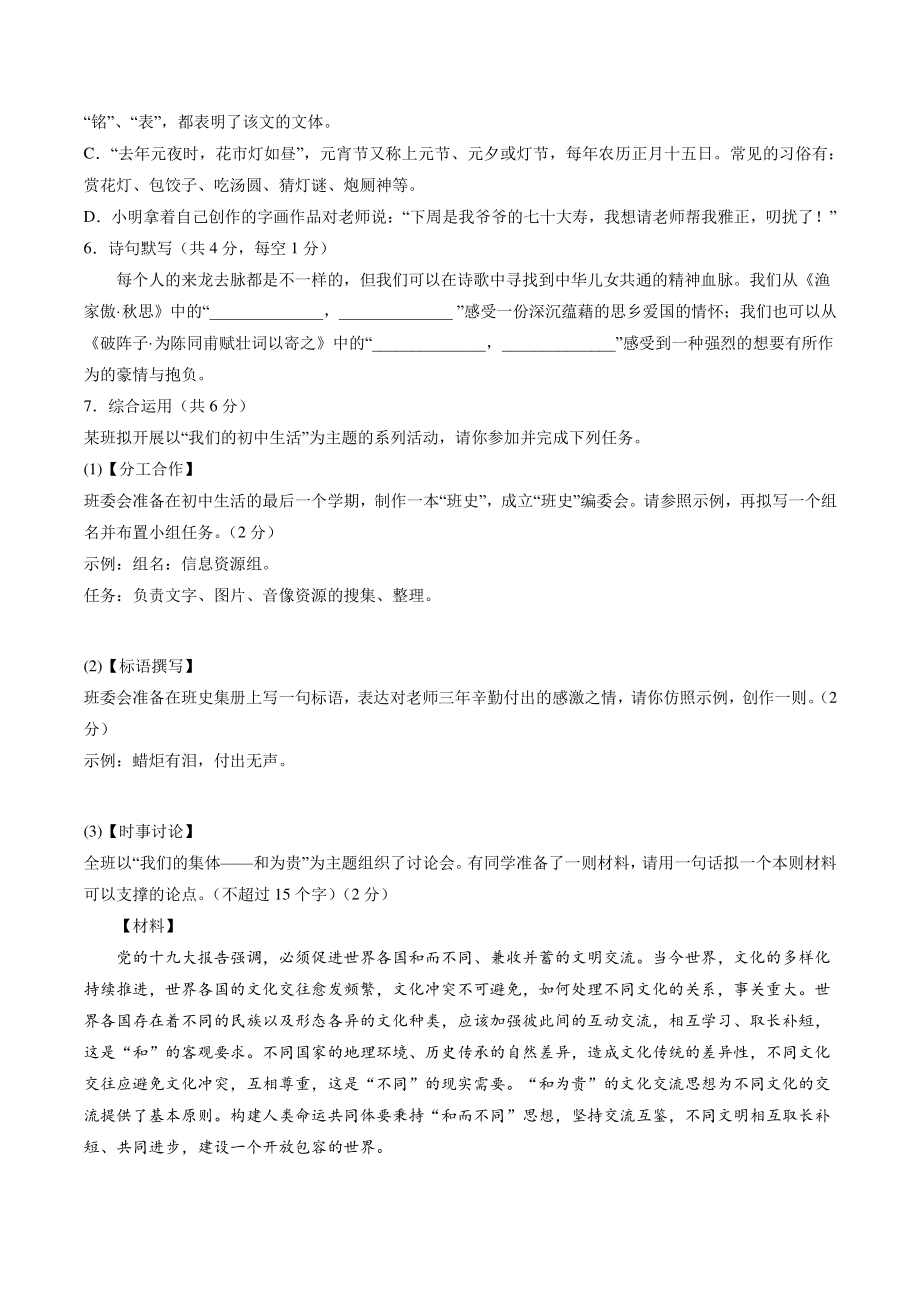 2022年湖南省长沙市中考第二次模拟考试语文试卷（含答案）_第2页