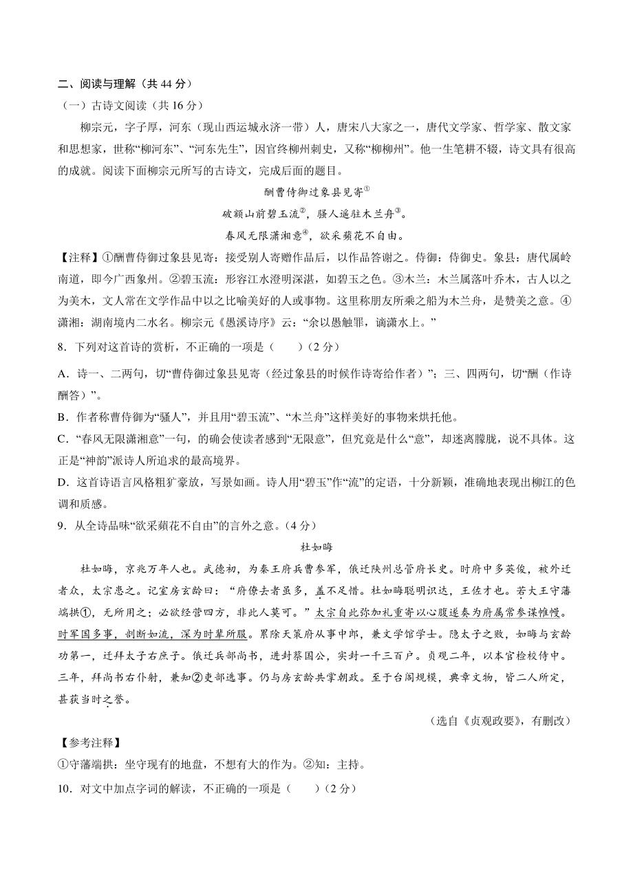 2022年湖南省长沙市中考第二次模拟考试语文试卷（含答案）_第3页