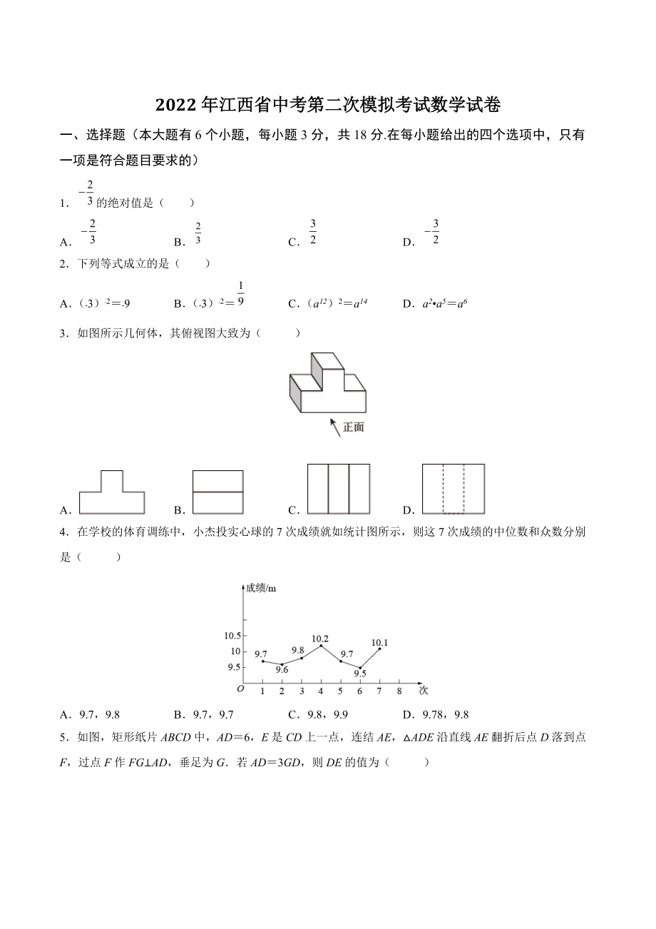 2022年江西省中考第二次模拟考试数学试卷（含答案解析）_第1页
