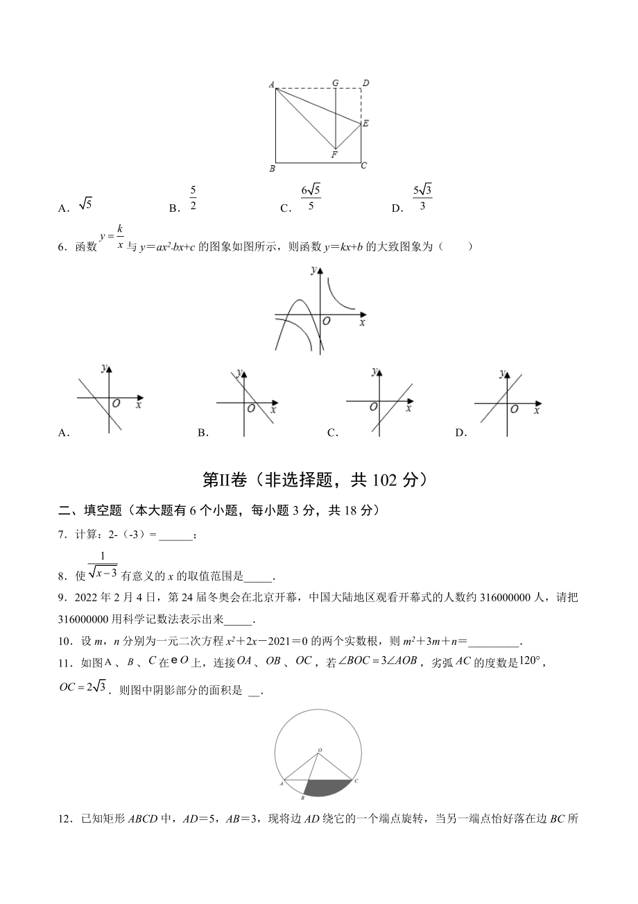 2022年江西省中考第二次模拟考试数学试卷（含答案解析）_第2页