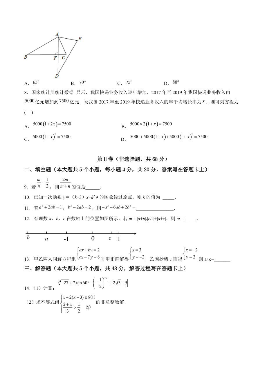 2022年四川省成都市中考第二次模拟考试数学试卷（含答案解析）_第2页