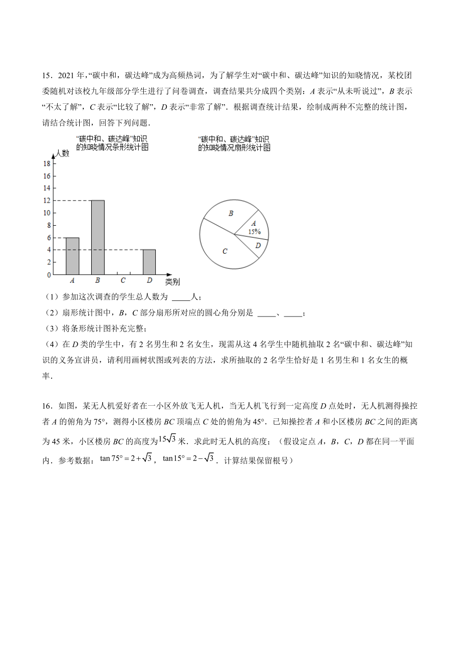 2022年四川省成都市中考第二次模拟考试数学试卷（含答案解析）_第3页
