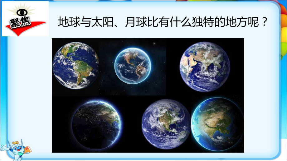 新教科版三年级下科学3.7地球——水的星球ppt课件_第2页