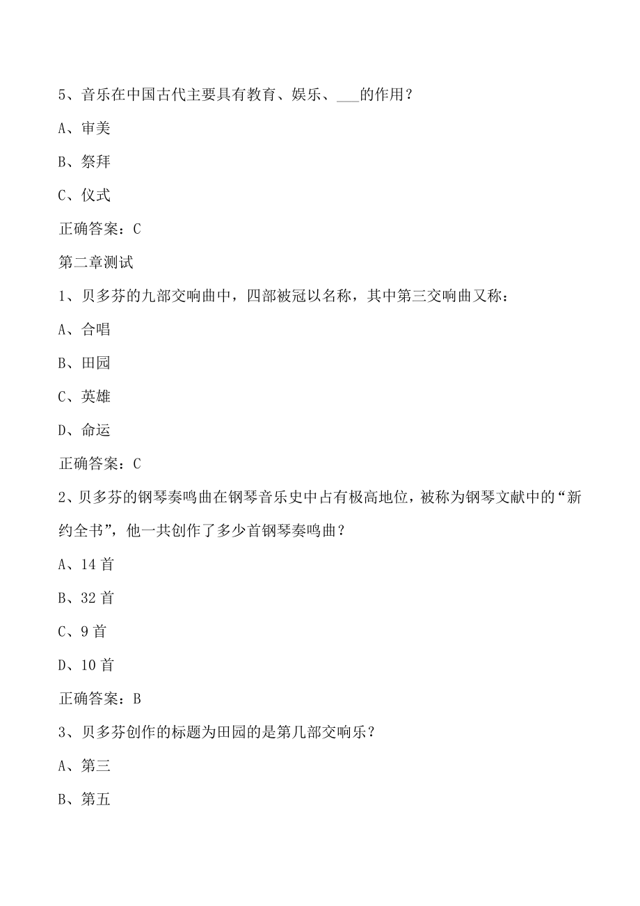上海XX大学《古典音乐欣赏》章节测试（附答案）_第2页