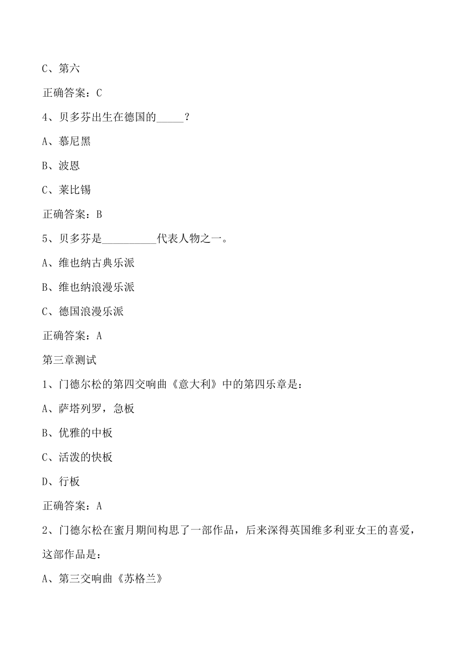 上海XX大学《古典音乐欣赏》章节测试（附答案）_第3页