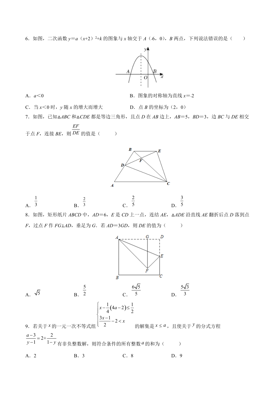 2022年浙江省温州市中考第二次模拟考试数学试卷（含答案解析）_第2页
