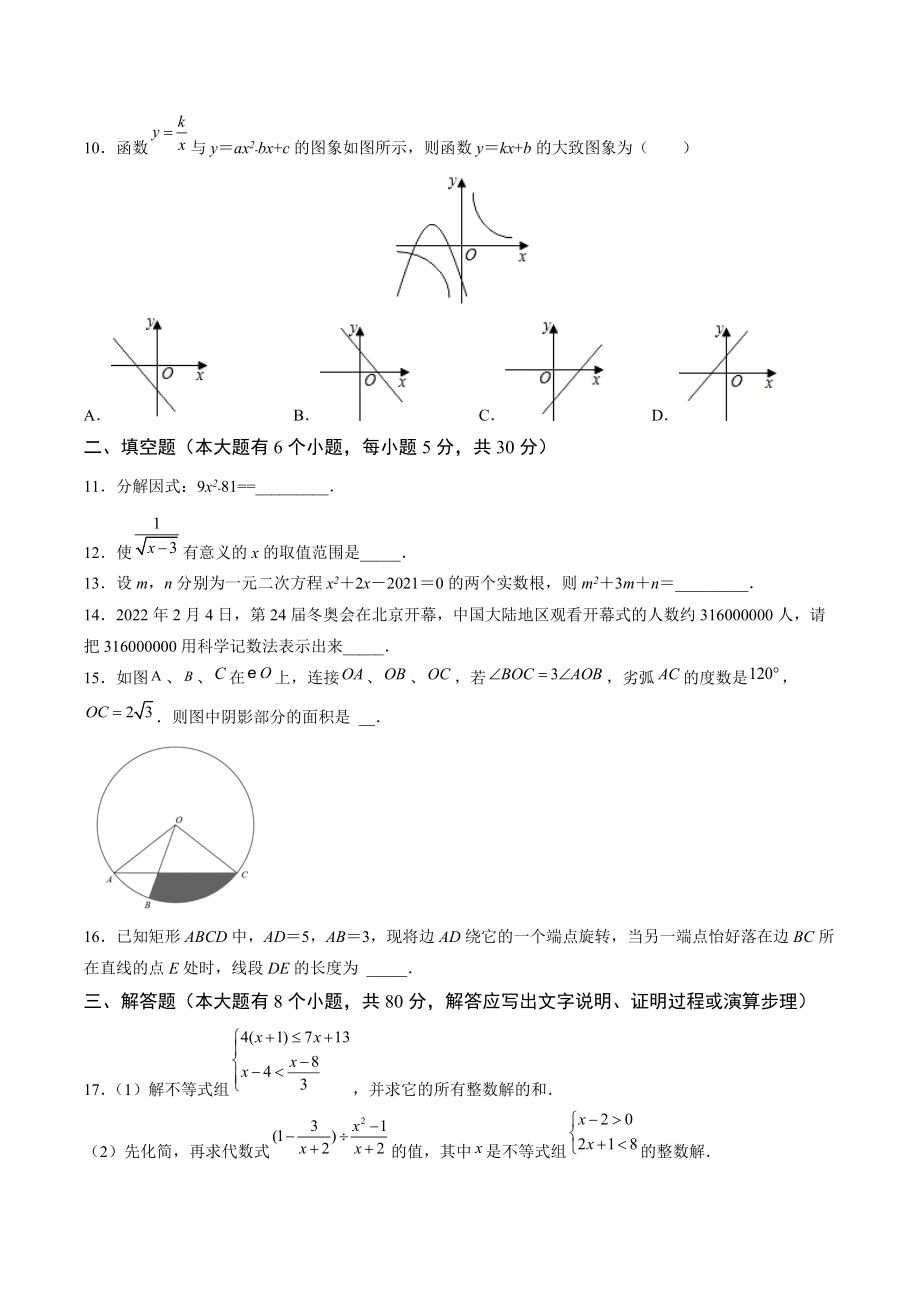 2022年浙江省温州市中考第二次模拟考试数学试卷（含答案解析）_第3页