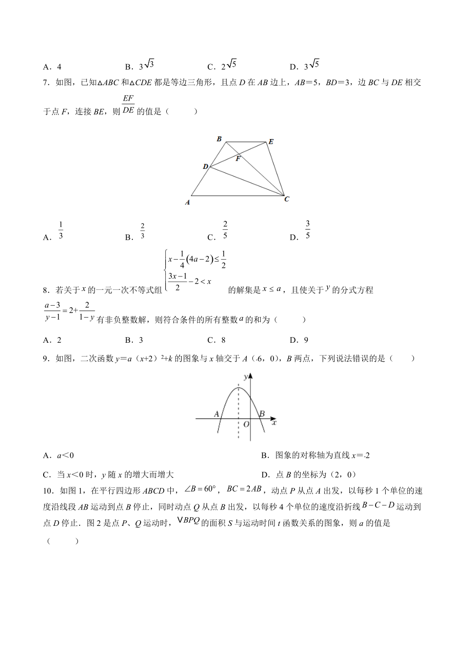 2022年浙江省杭州市中考第二次模拟考试数学试卷（含答案解析）_第2页