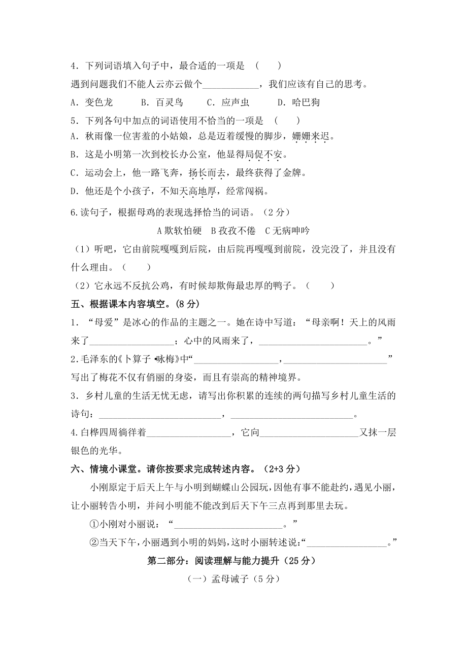 2021年浙江省绍兴市诸暨市四年级下期中语文试卷（含答案）_第2页