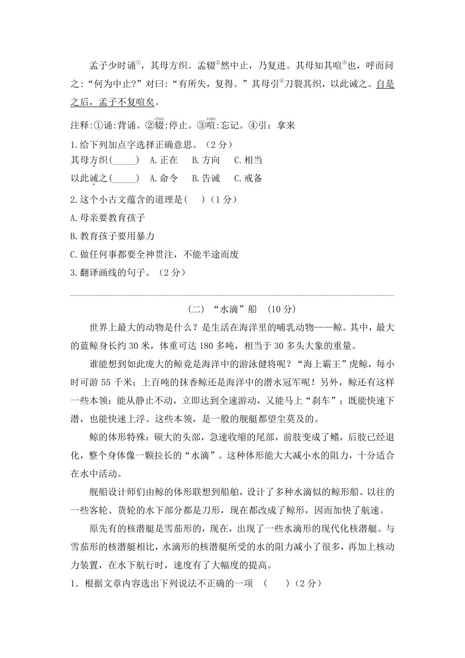 2021年浙江省绍兴市诸暨市四年级下期中语文试卷（含答案）_第3页