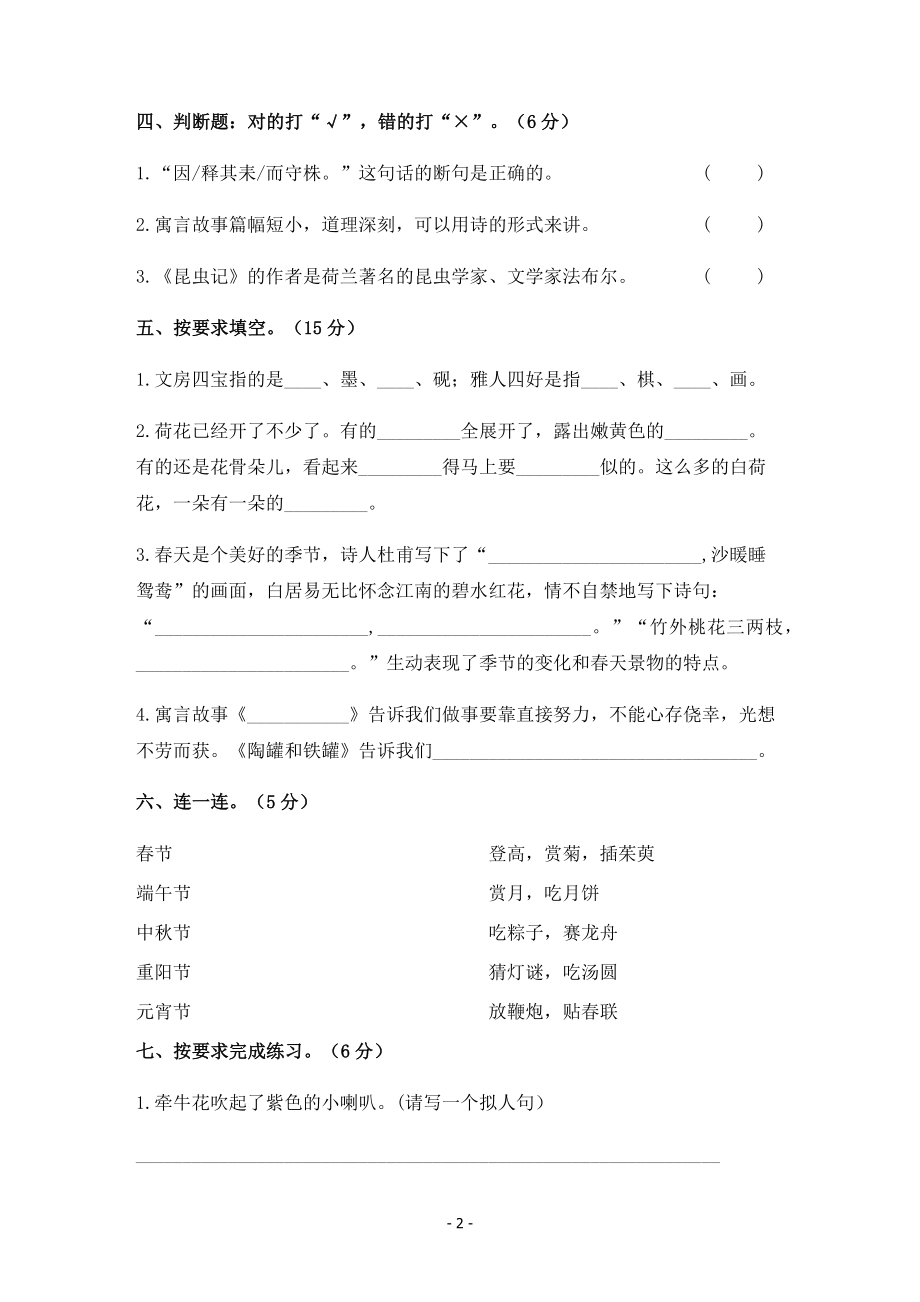 2021年浙江省绍兴市诸暨市三年级下期中语文试卷（含答案）_第2页