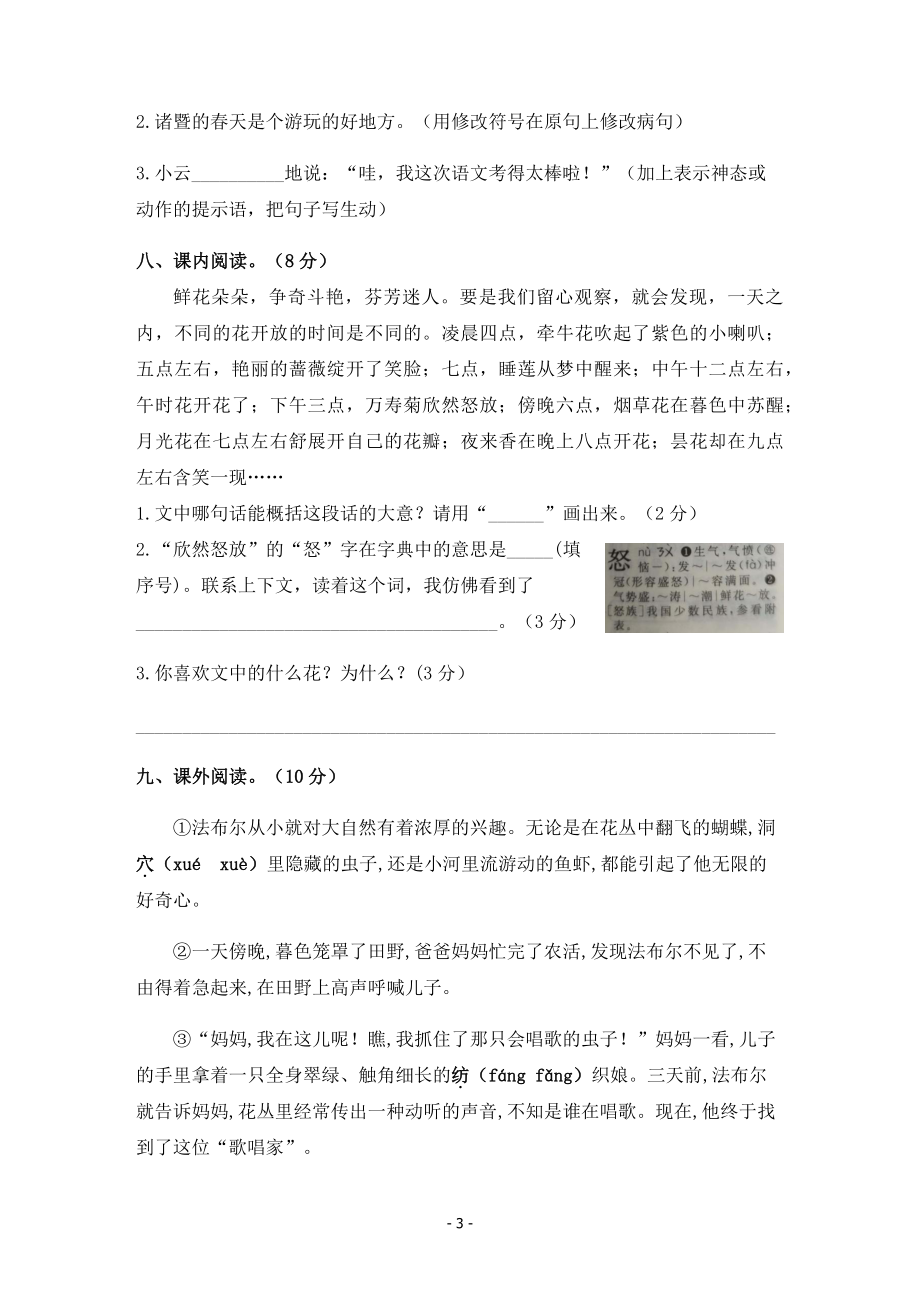 2021年浙江省绍兴市诸暨市三年级下期中语文试卷（含答案）_第3页