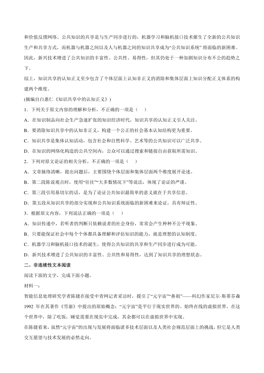 2022届陕西省西安市周至县高三二模语文试题（含答案）_第2页