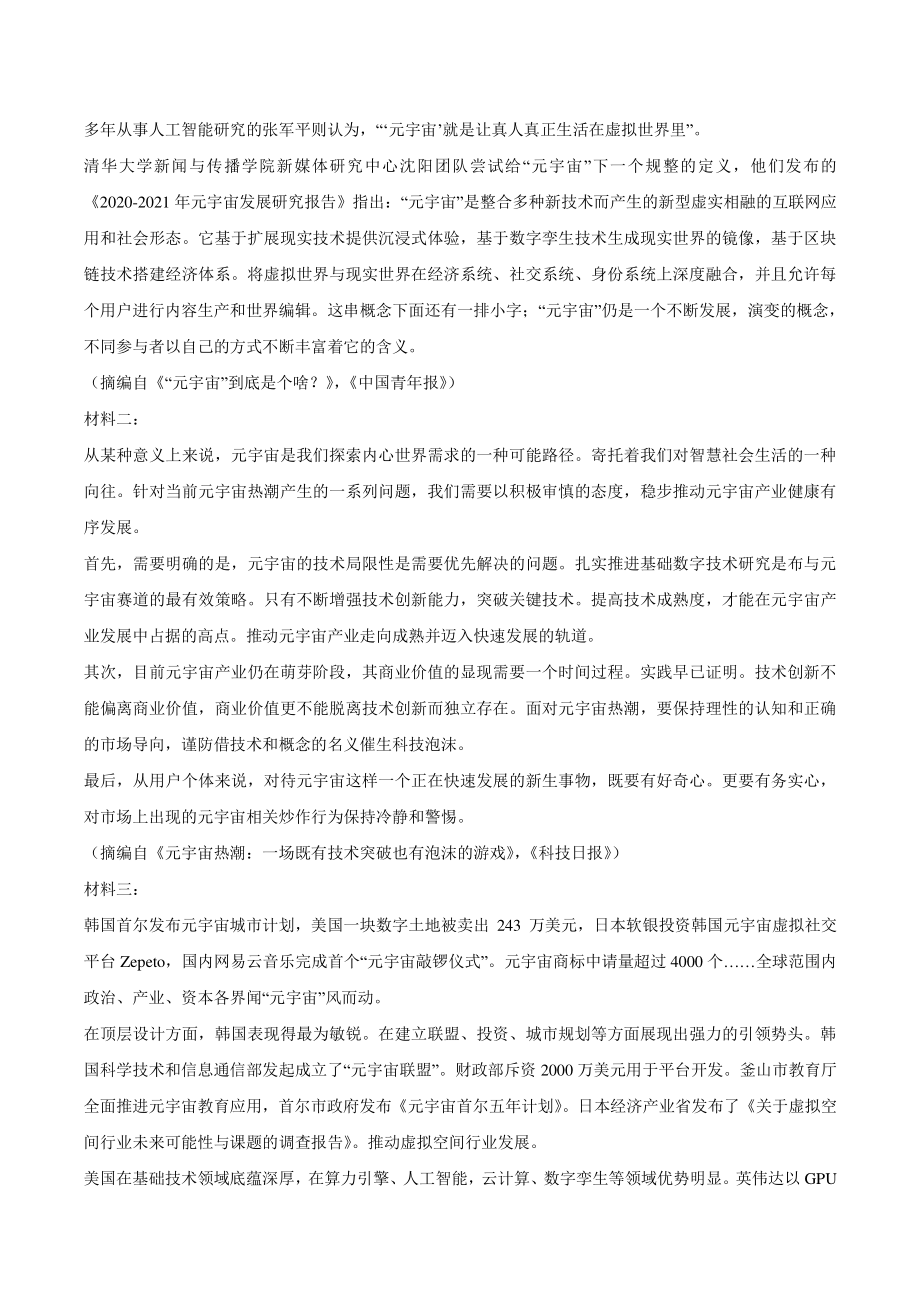 2022届陕西省西安市周至县高三二模语文试题（含答案）_第3页