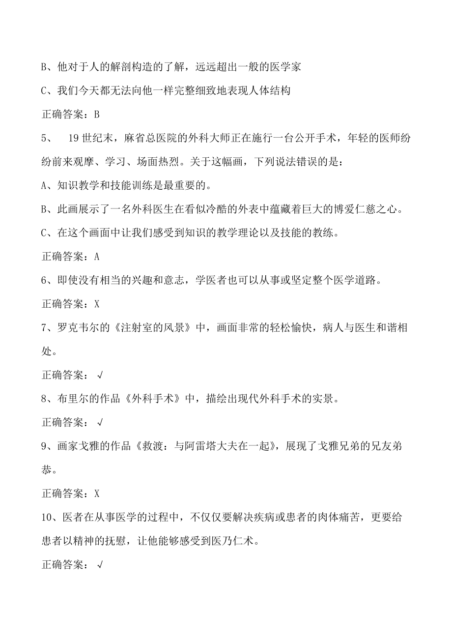 上海XX医学院《健康之美》章节测试（附答案）_第2页