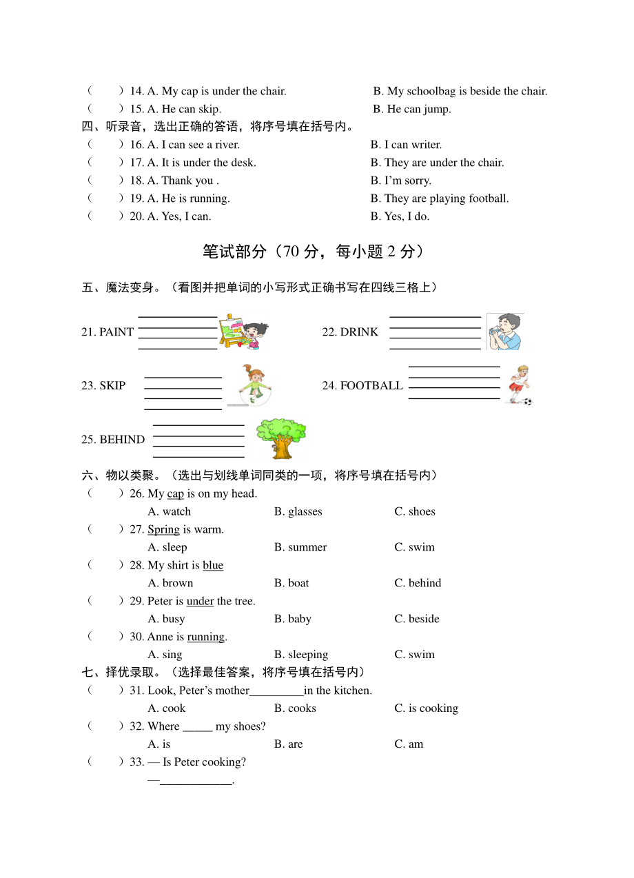 2021年湖南省永州市道县四年级下英语期中质量监测试卷及听力答案_第2页