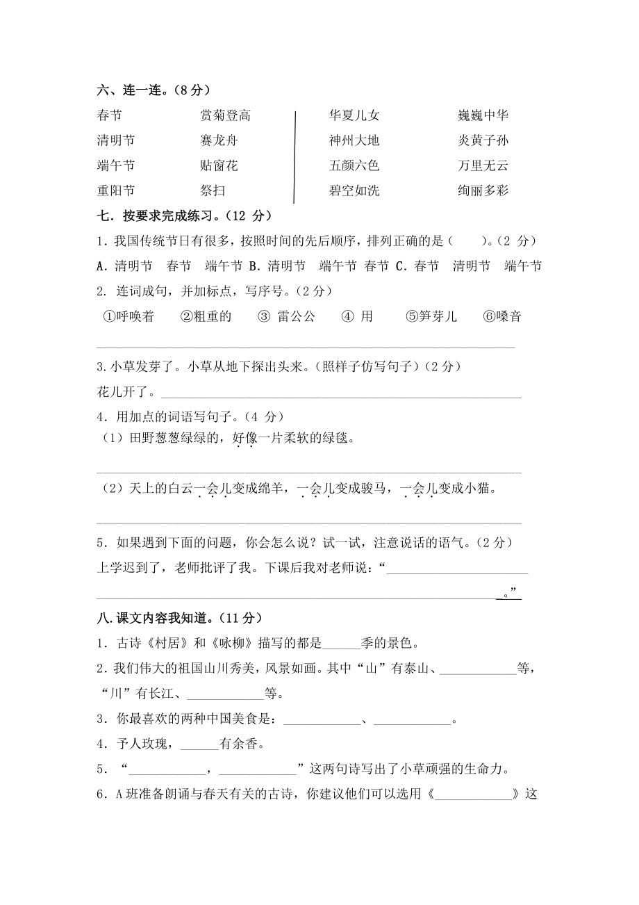 2021年浙江省绍兴市诸暨市二年级下期中语文试卷（含答案）_第2页