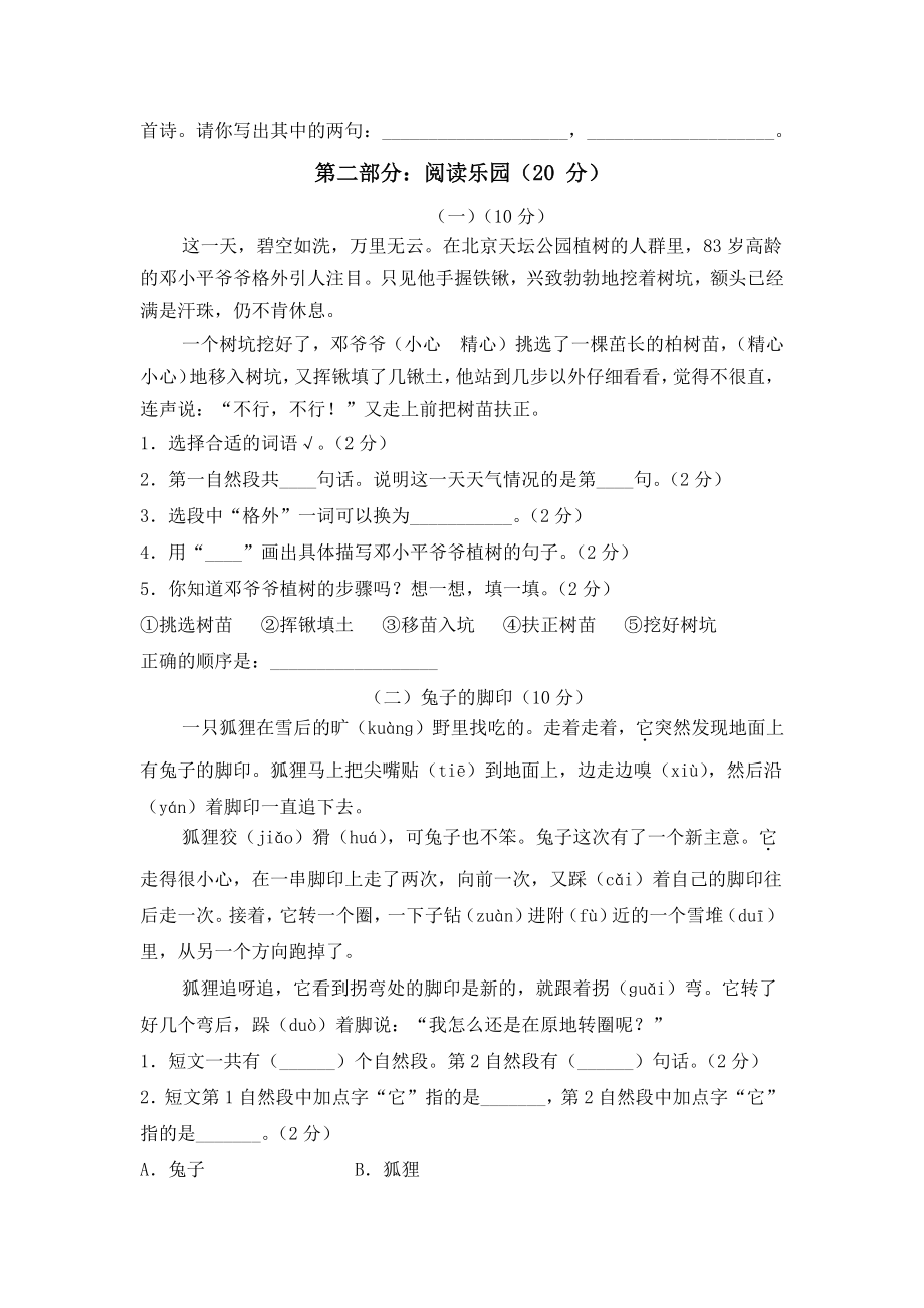 2021年浙江省绍兴市诸暨市二年级下期中语文试卷（含答案）_第3页