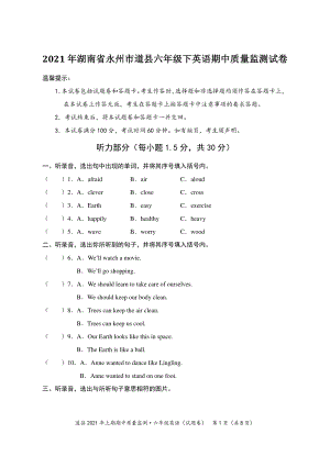 2021年湖南省永州市道县六年级下英语期中质量监测试卷及听力答案