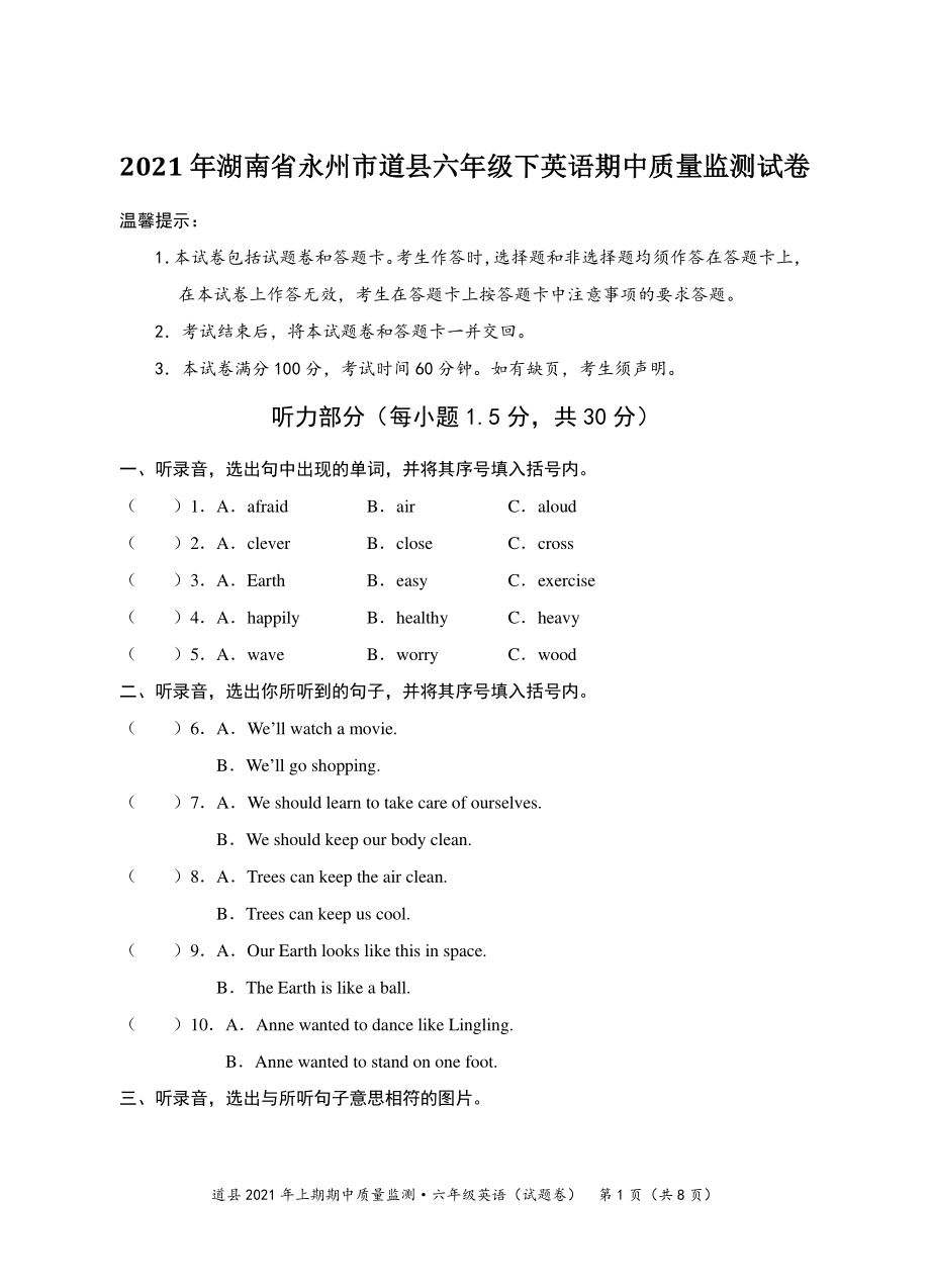 2021年湖南省永州市道县六年级下英语期中质量监测试卷及听力答案_第1页