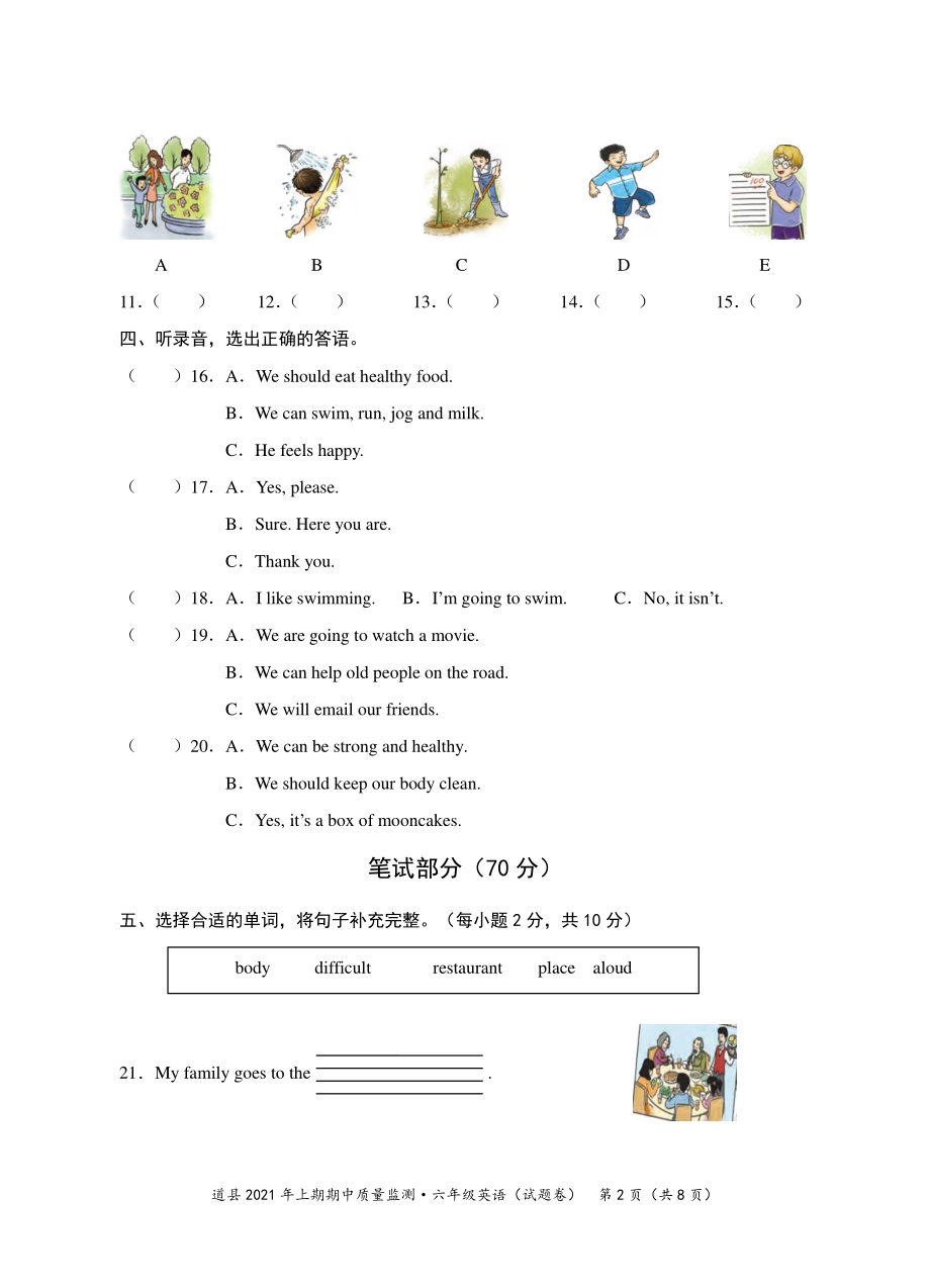 2021年湖南省永州市道县六年级下英语期中质量监测试卷及听力答案_第2页