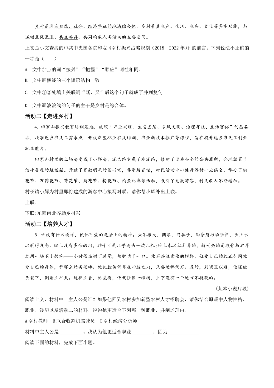 2022年山西省吕梁市交城县中考模拟语文试题（一）含答案_第2页