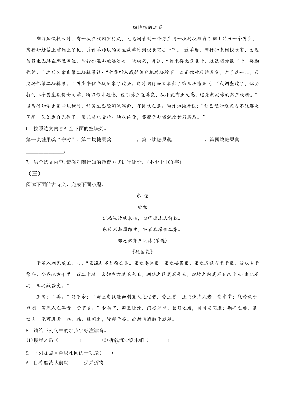 2022年山西省吕梁市交城县中考模拟语文试题（一）含答案_第3页