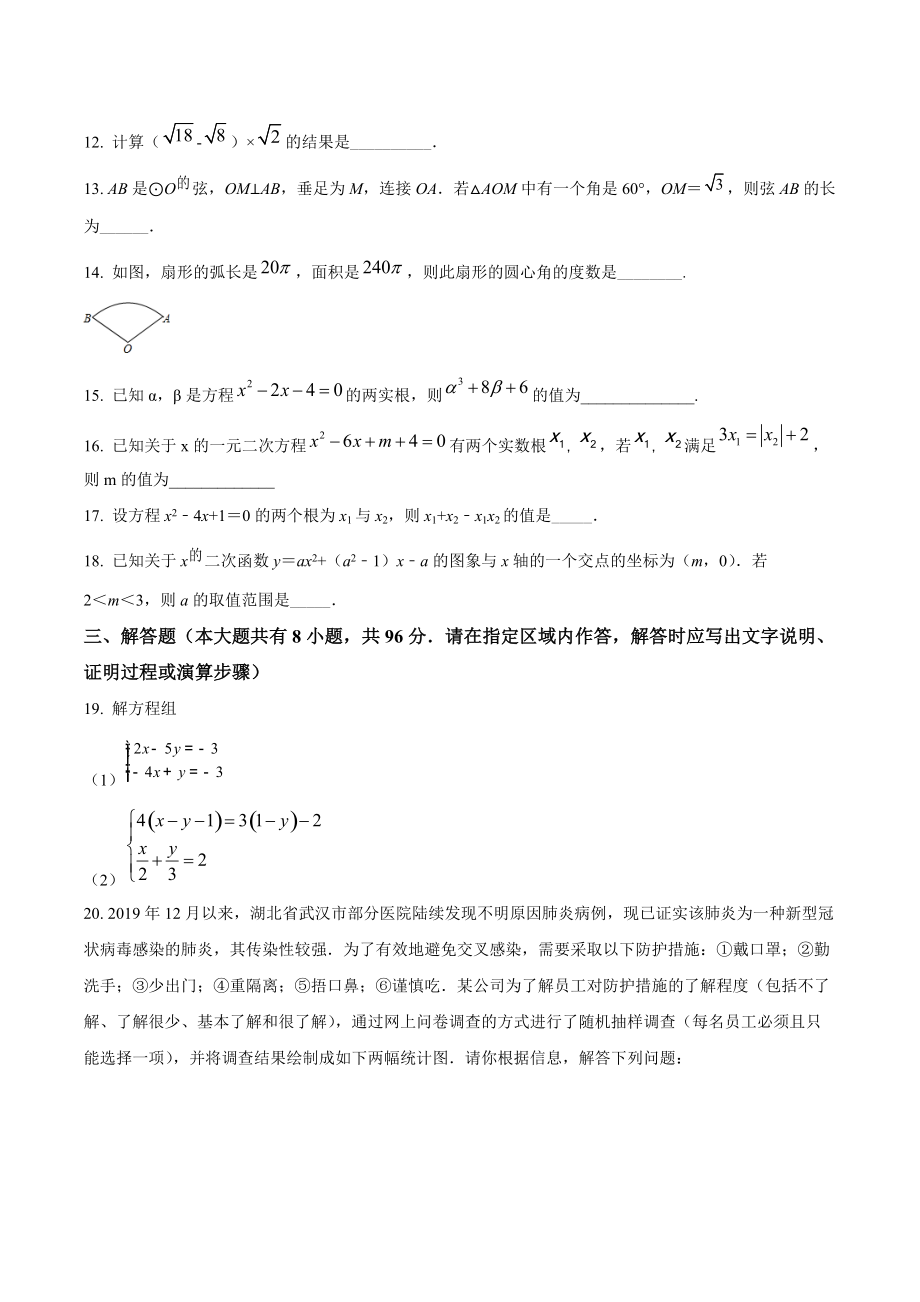 2022年江苏省南通市海门区中考模拟数学试题（含答案解析）_第3页