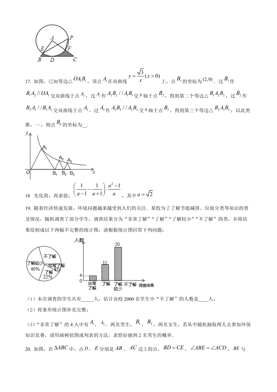 2022年广东省肇庆市四会市中考数学一模试卷（含答案解析）_第3页