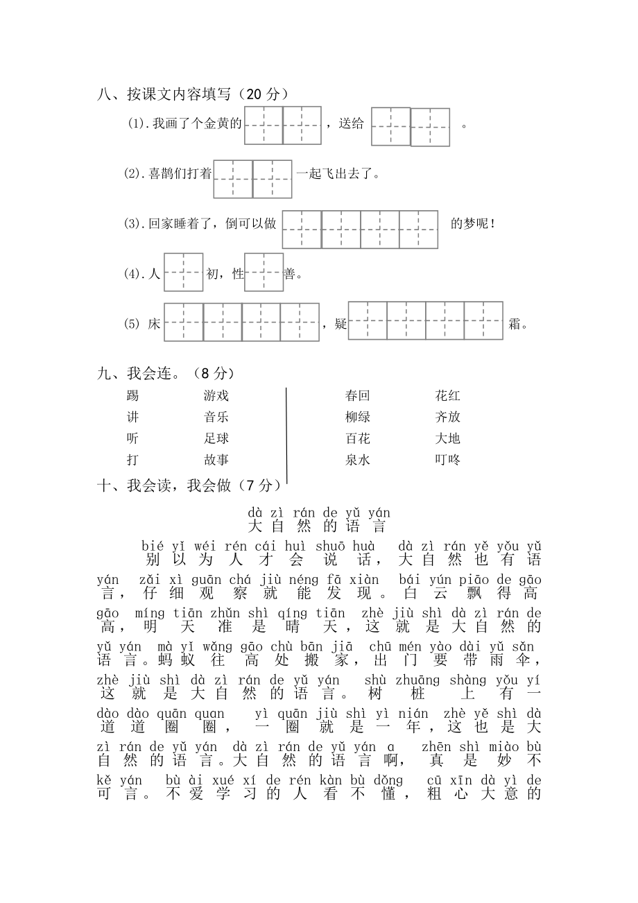 2021年江苏省无锡市惠山区一年级下期中检测语文试卷（含答案）_第3页