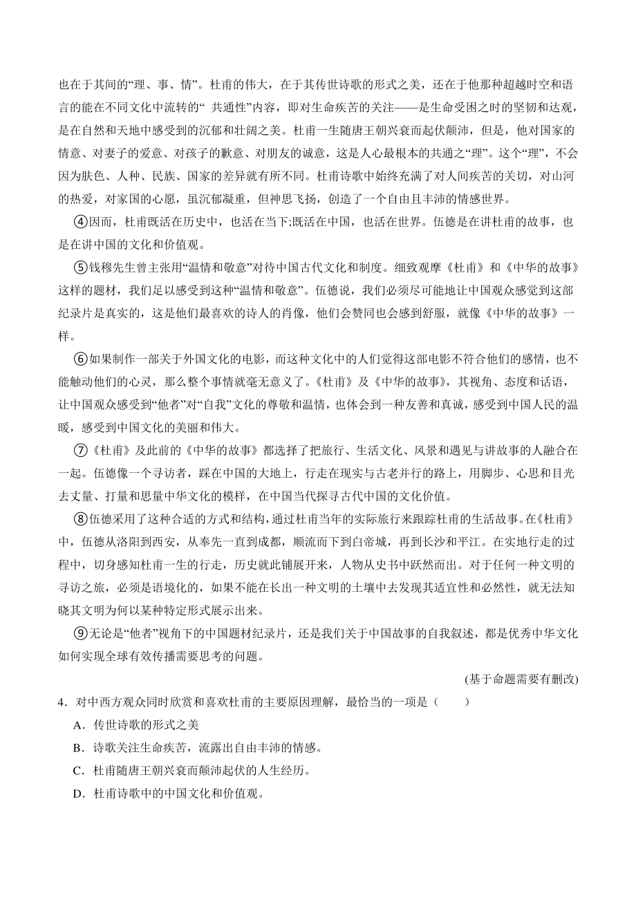 2022年湖北省武汉市中考第二次模拟考试语文试卷（含答案）_第2页