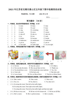 2021年江苏省无锡市惠山区五年级下期中检测英语试卷（含答案）