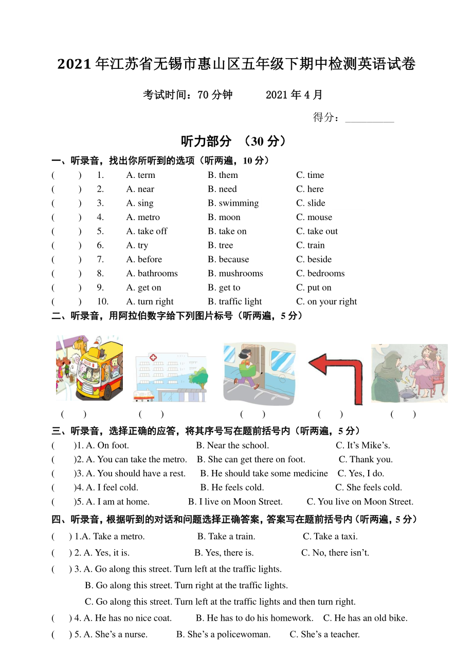 2021年江苏省无锡市惠山区五年级下期中检测英语试卷（含答案）_第1页