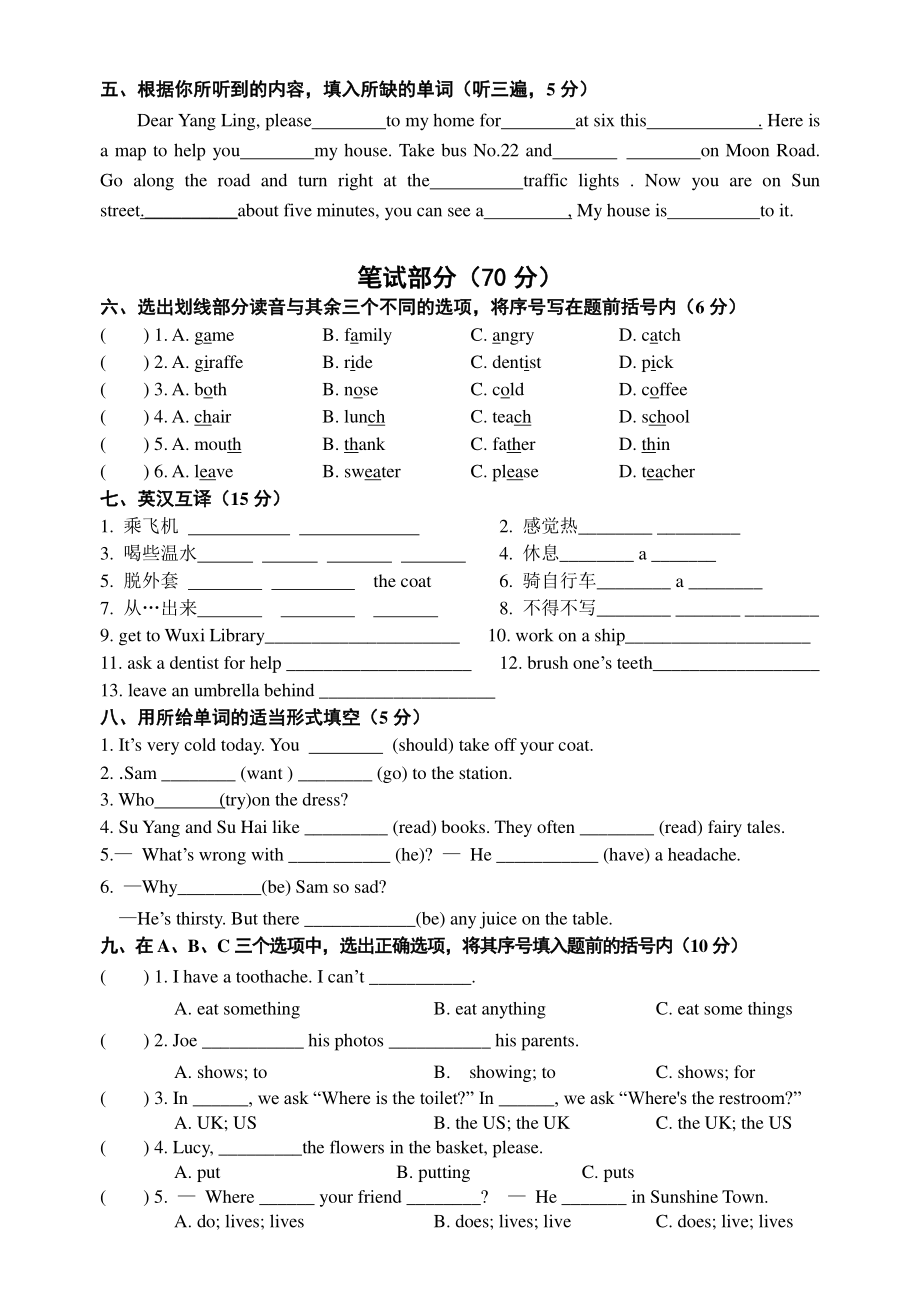 2021年江苏省无锡市惠山区五年级下期中检测英语试卷（含答案）_第2页