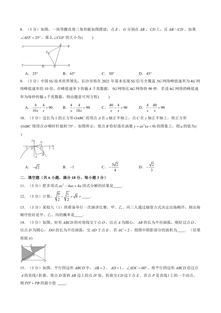 2022年湖南省长沙市中考仿真数学试卷（1）含答案解析_第2页