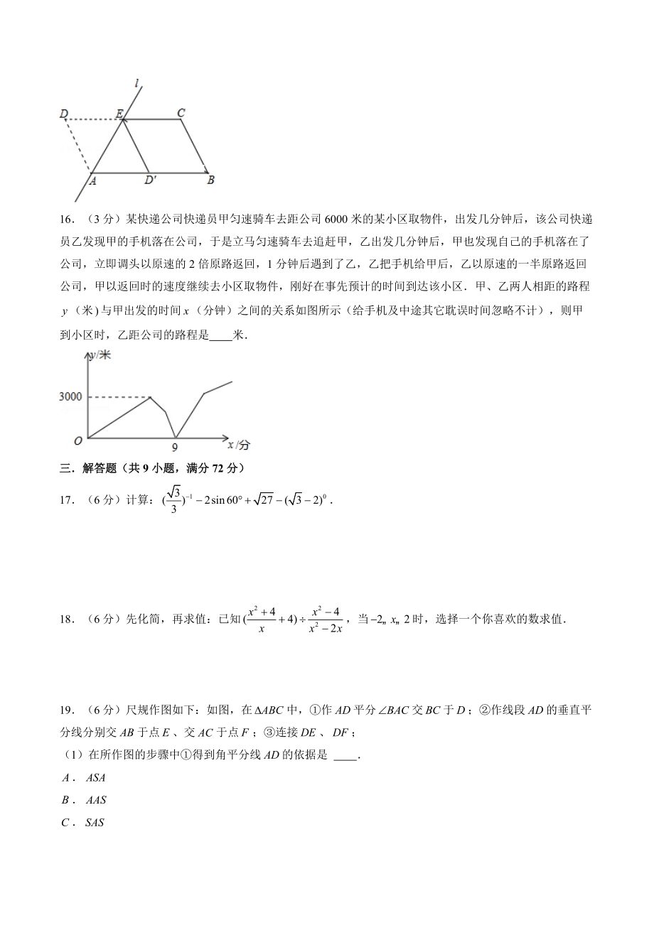 2022年湖南省长沙市中考仿真数学试卷（1）含答案解析_第3页