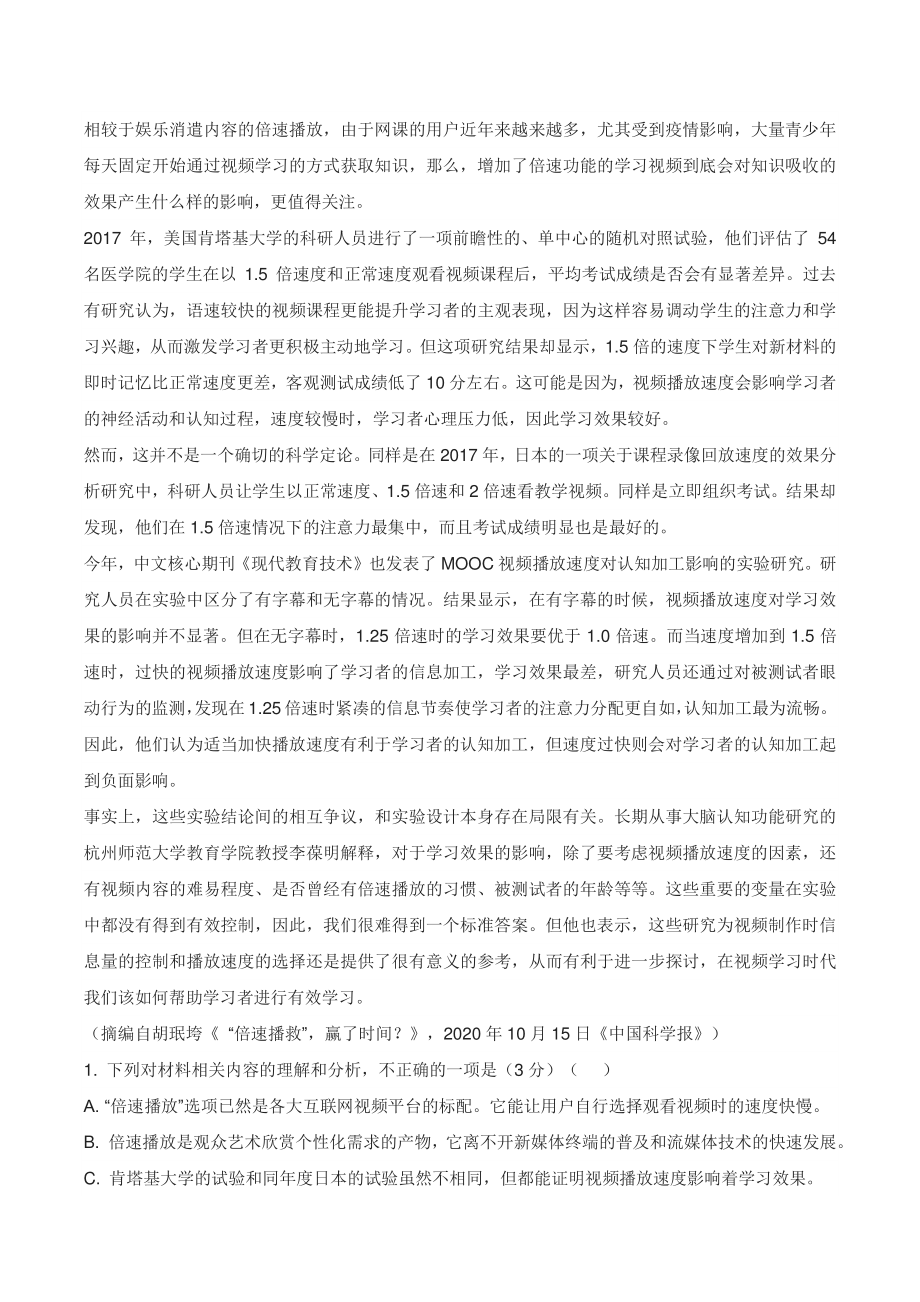 河北省唐山市2022年高一下语文期中质量检测试卷（含答案）_第2页