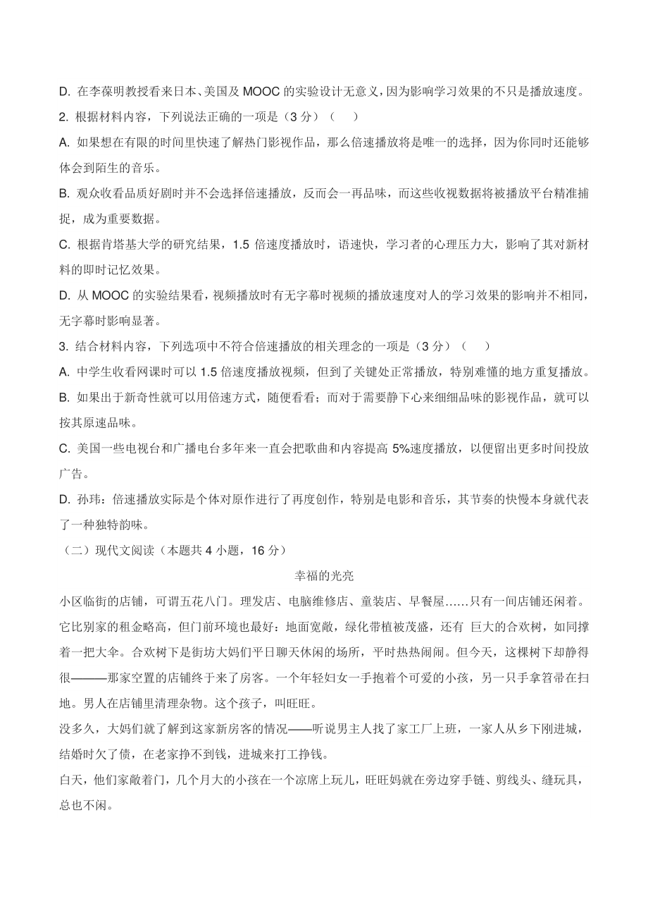 河北省唐山市2022年高一下语文期中质量检测试卷（含答案）_第3页