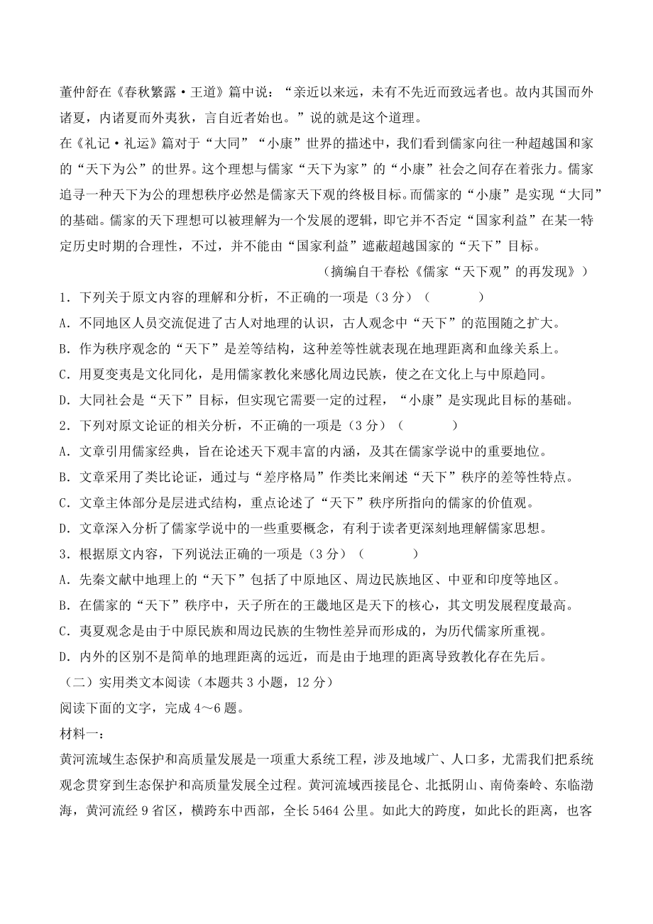 2022年安徽省合肥市高考冲刺语文试卷（含答案）_第2页