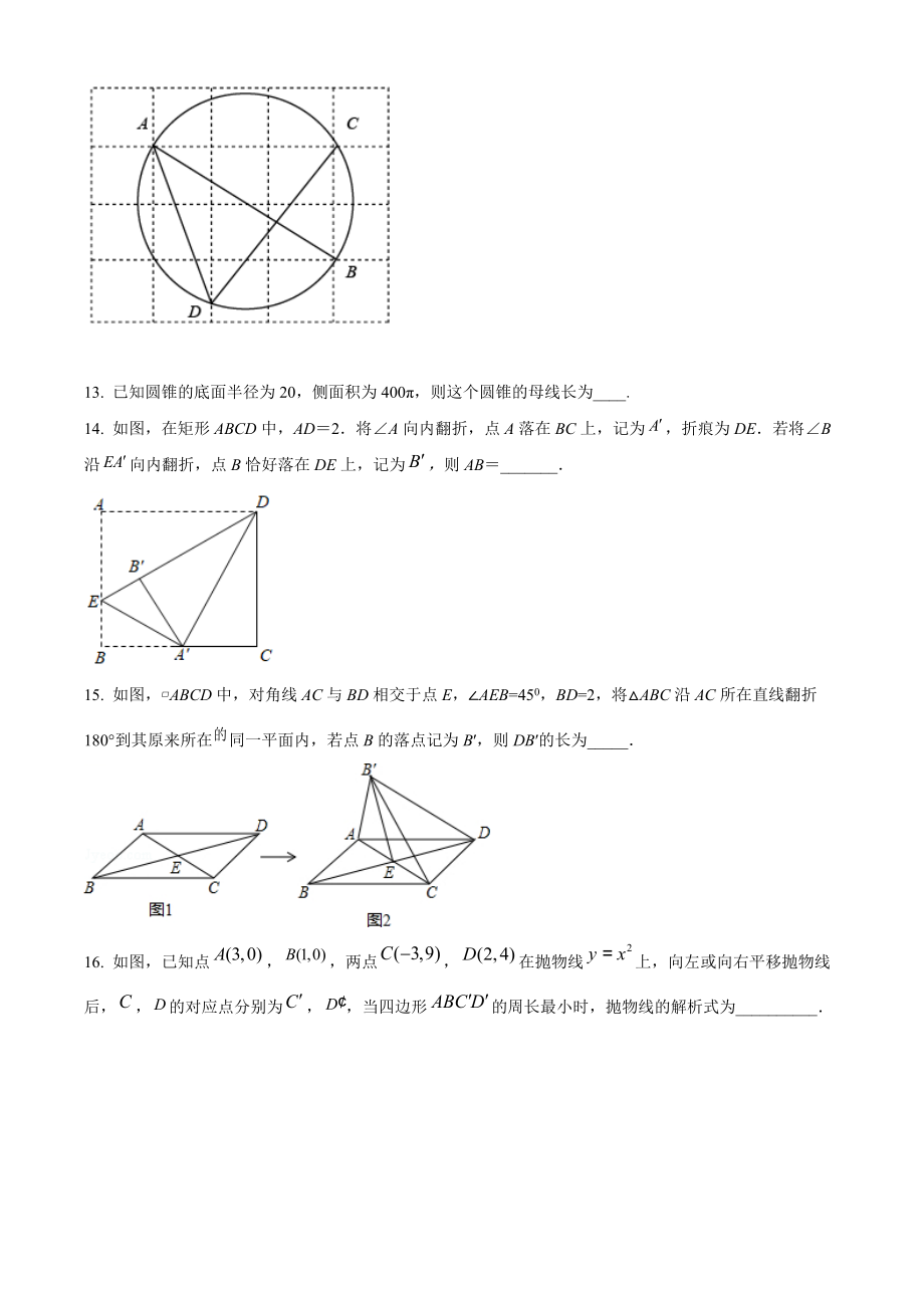 2022年浙江省温州市中考备考模拟数学试题（2）含答案解析_第3页