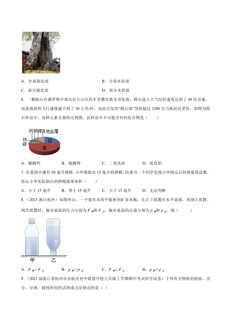 2022年浙江省温州市中考科学模拟试卷（含答案）_第2页