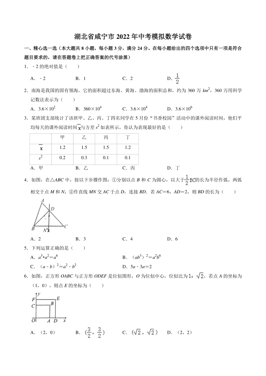 2022年湖北省咸宁市中考模拟数学试卷（含答案）_第1页