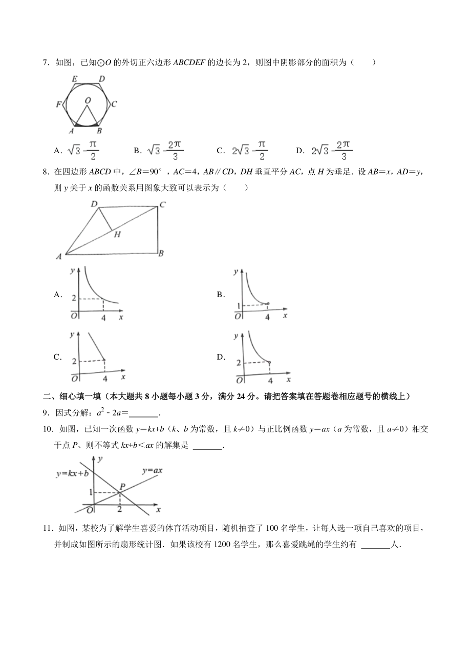 2022年湖北省咸宁市中考模拟数学试卷（含答案）_第2页