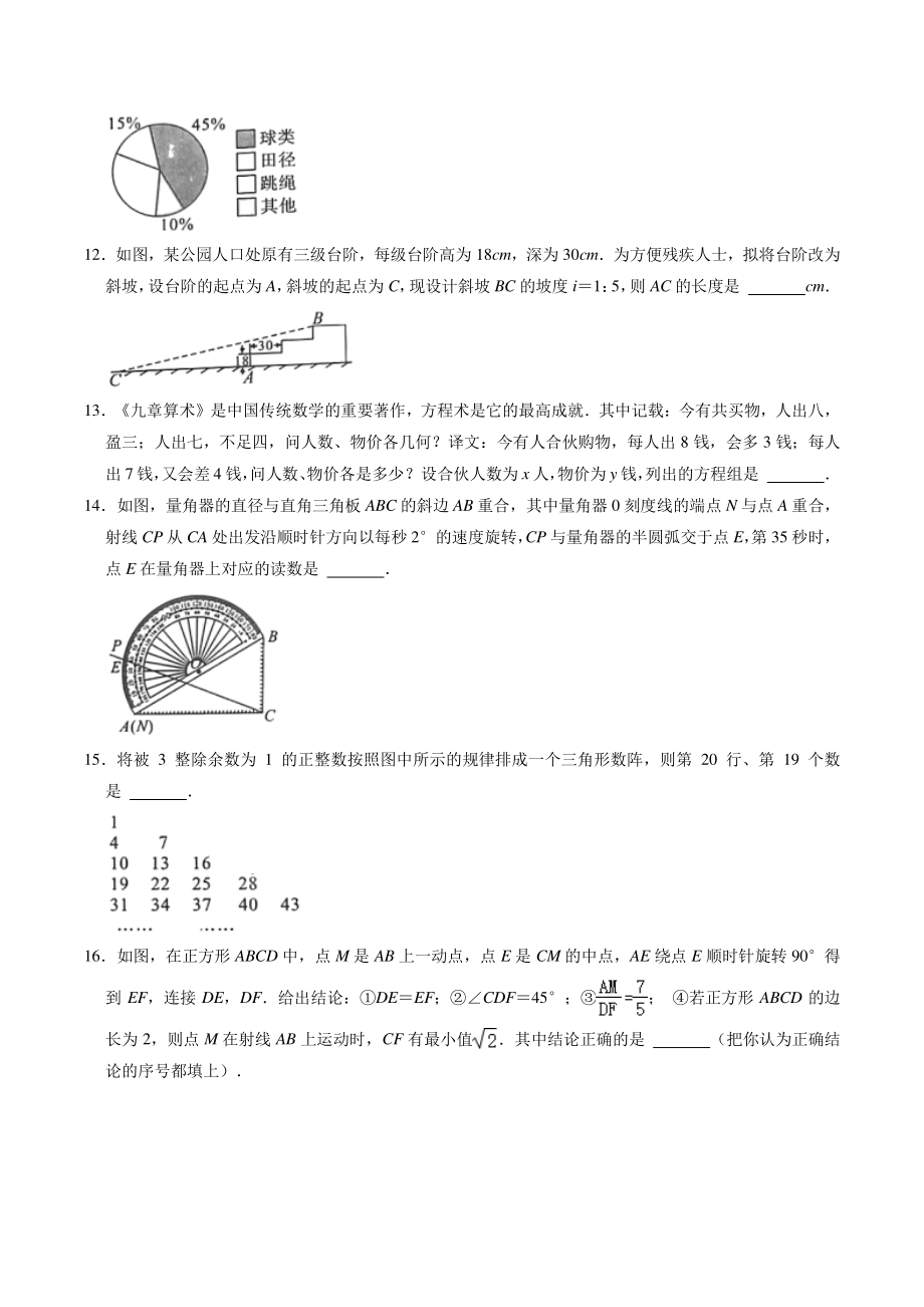 2022年湖北省咸宁市中考模拟数学试卷（含答案）_第3页