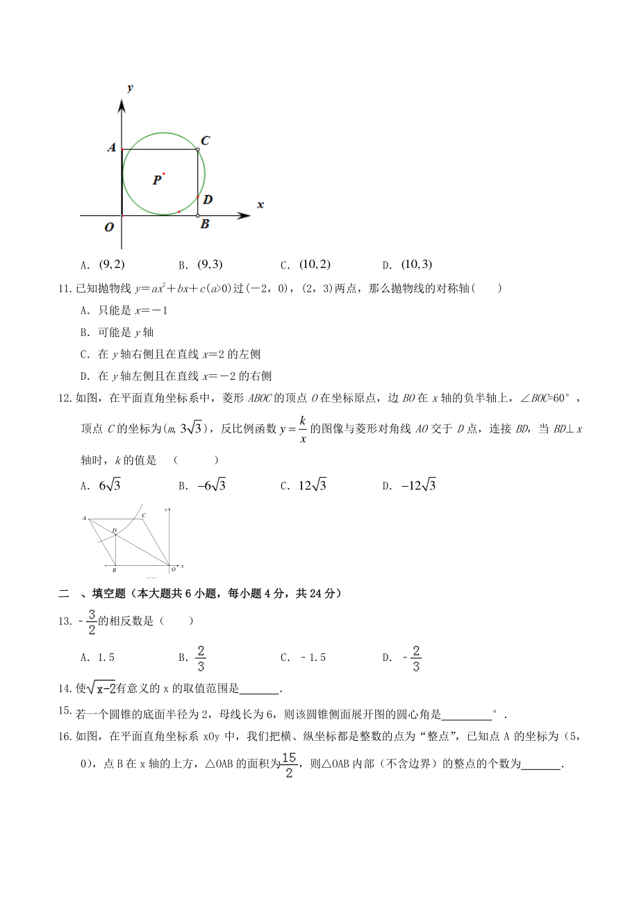 2022年山东省济南市中考模拟数学试卷（含答案）_第3页