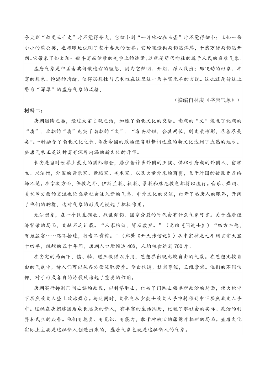 河北省保定市2022届高三一模考试语文试题（含答案）_第2页