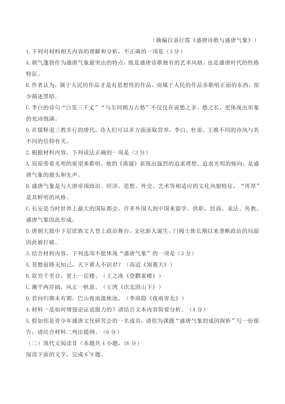 河北省保定市2022届高三一模考试语文试题（含答案）_第3页